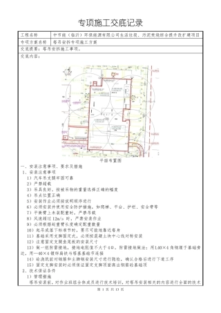 塔吊安拆专项施工方案交底
