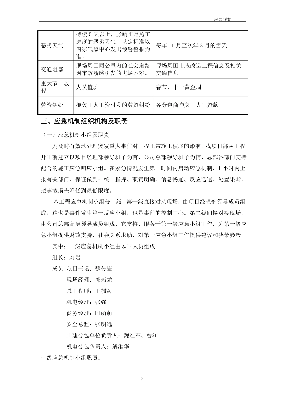 塔吊安拆应急预案_第3页