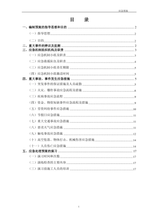 塔吊安拆应急预案