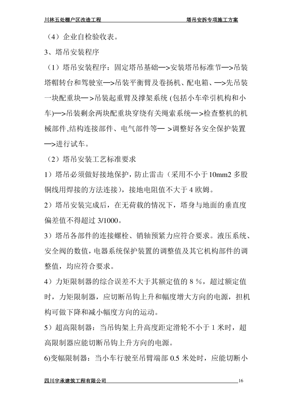 塔吊安拆安全技术措施_第3页