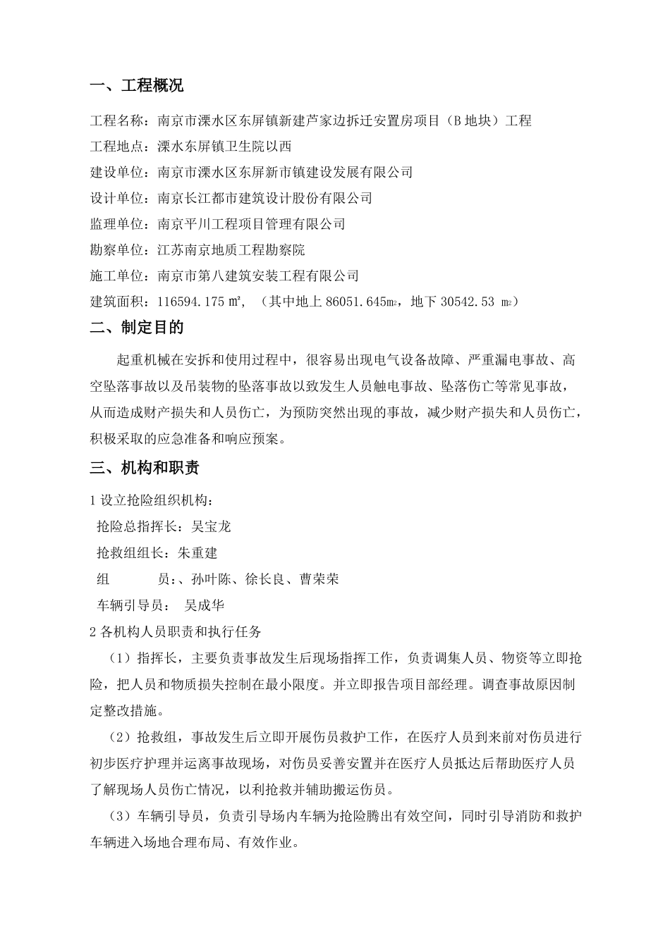 塔吊安拆应急救援预案_第2页