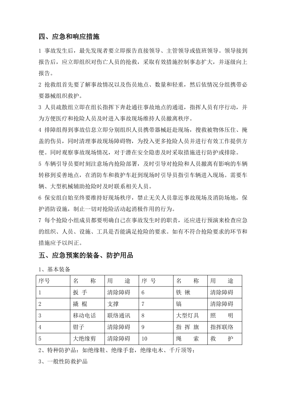 塔吊安拆应急救援预案_第3页