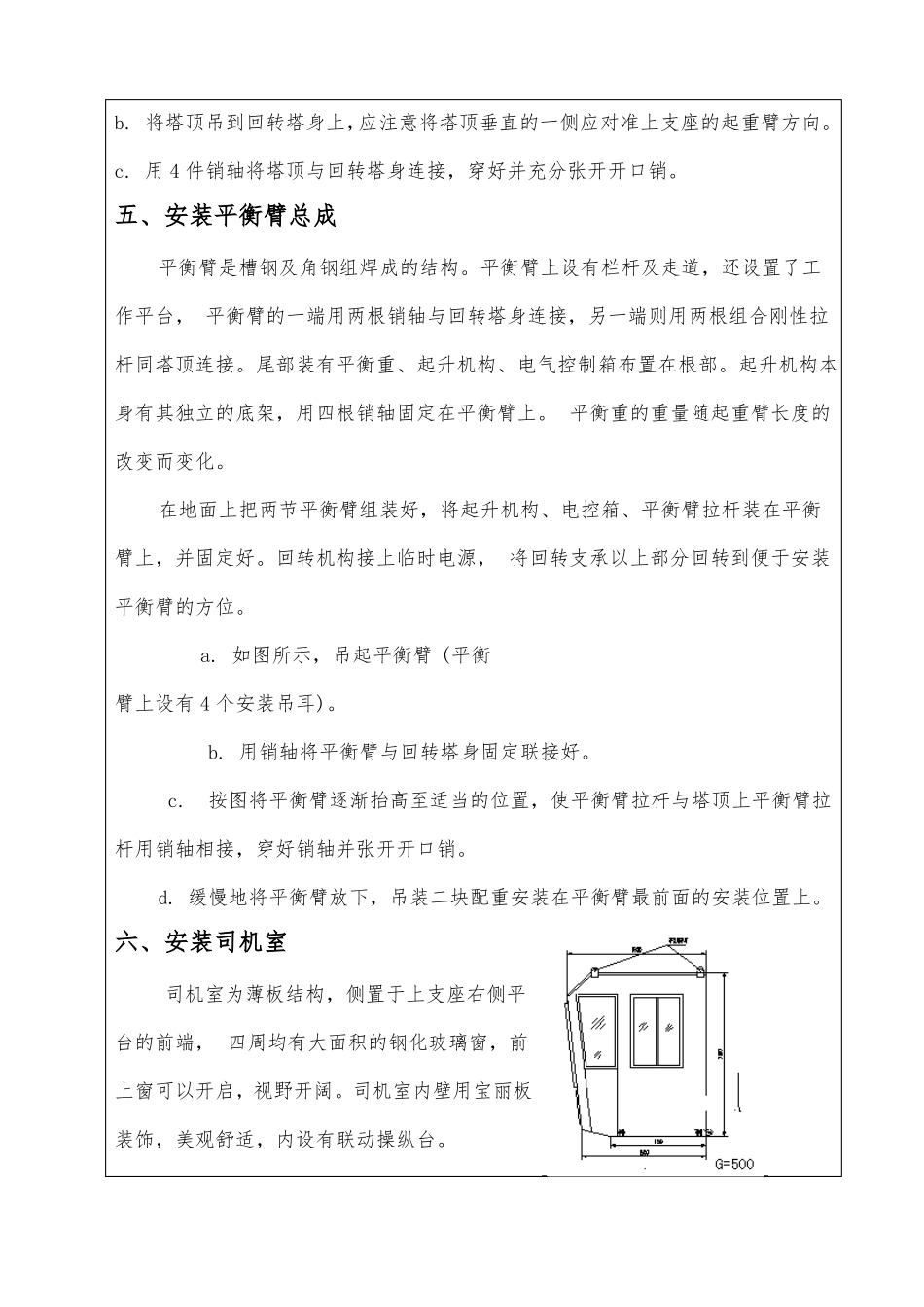 塔吊安拆技术交底_第3页