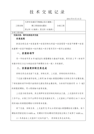 塔吊安拆技术交底