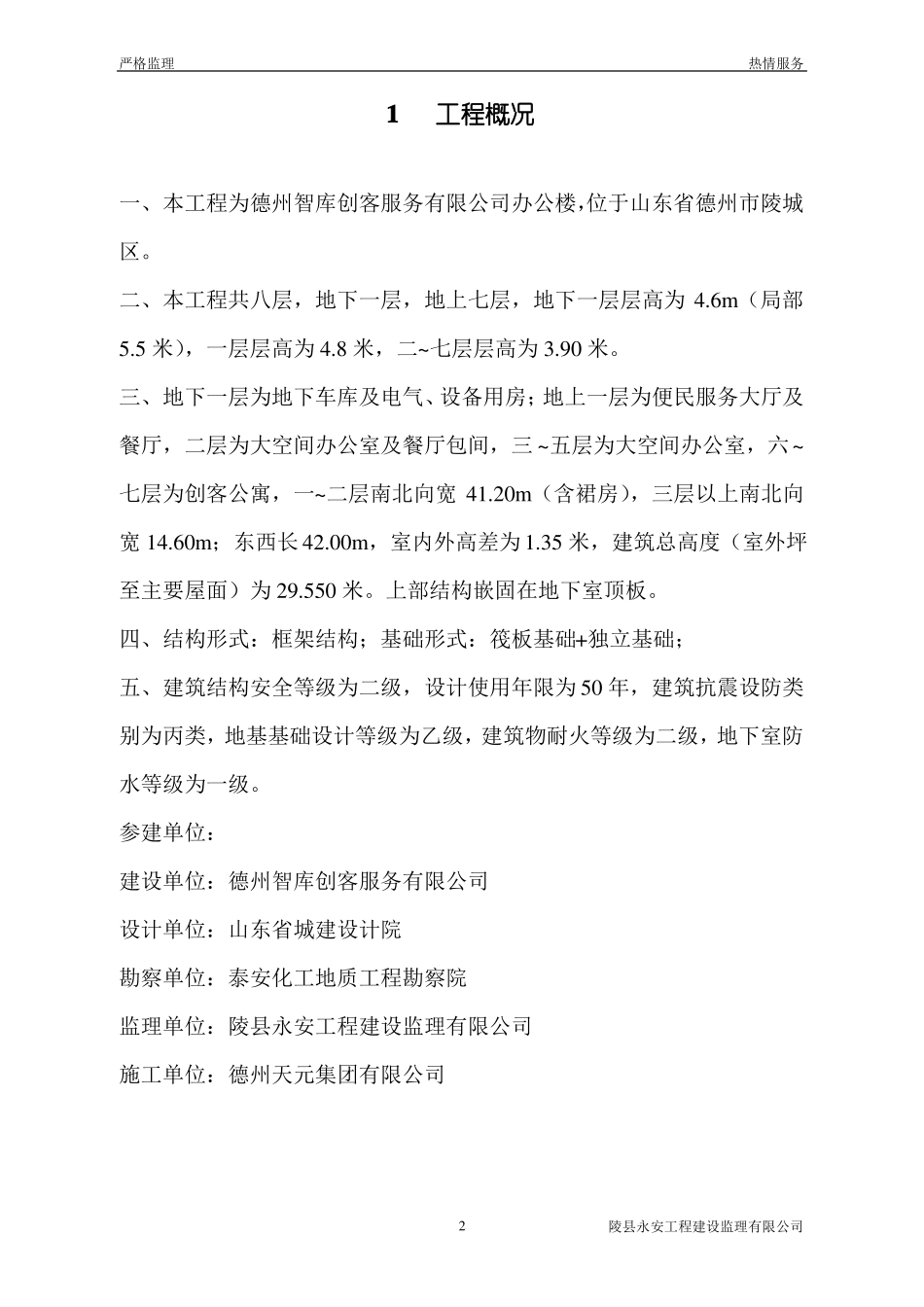 塔吊安拆监理旁站方案_第3页