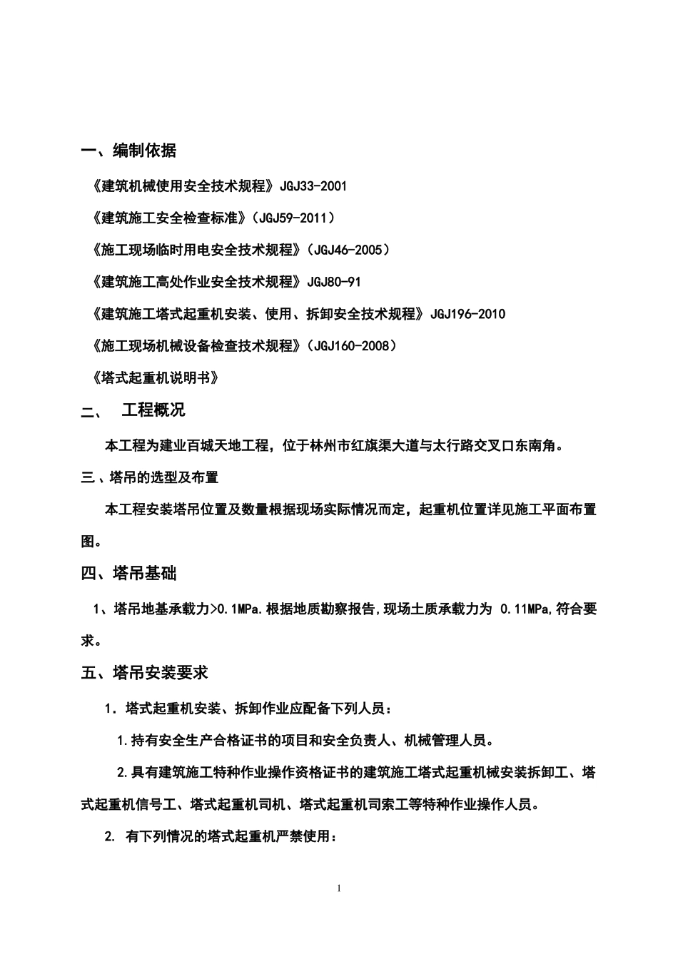 塔吊安拆方案_第2页