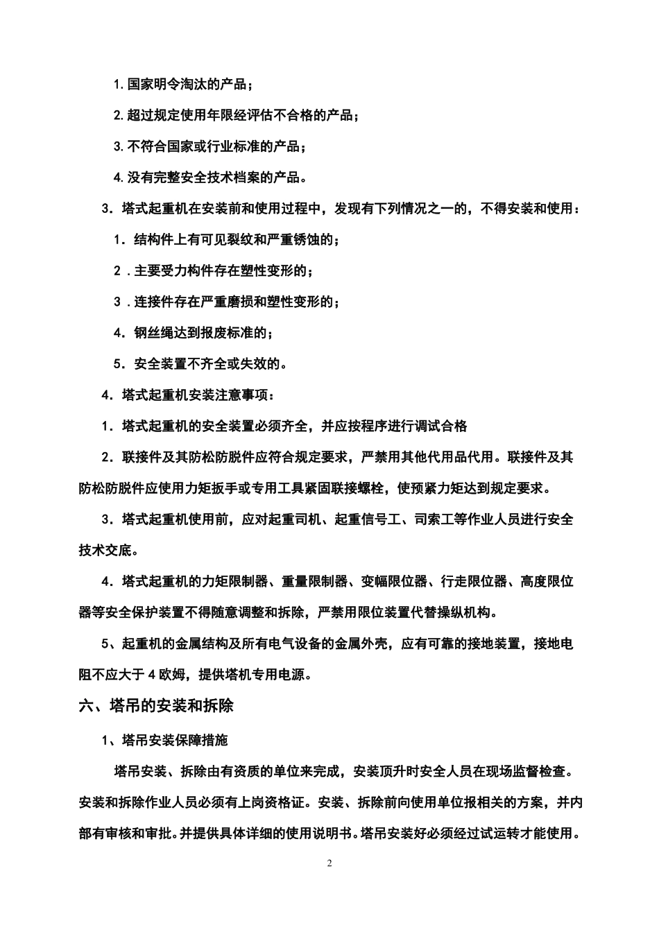 塔吊安拆方案_第3页