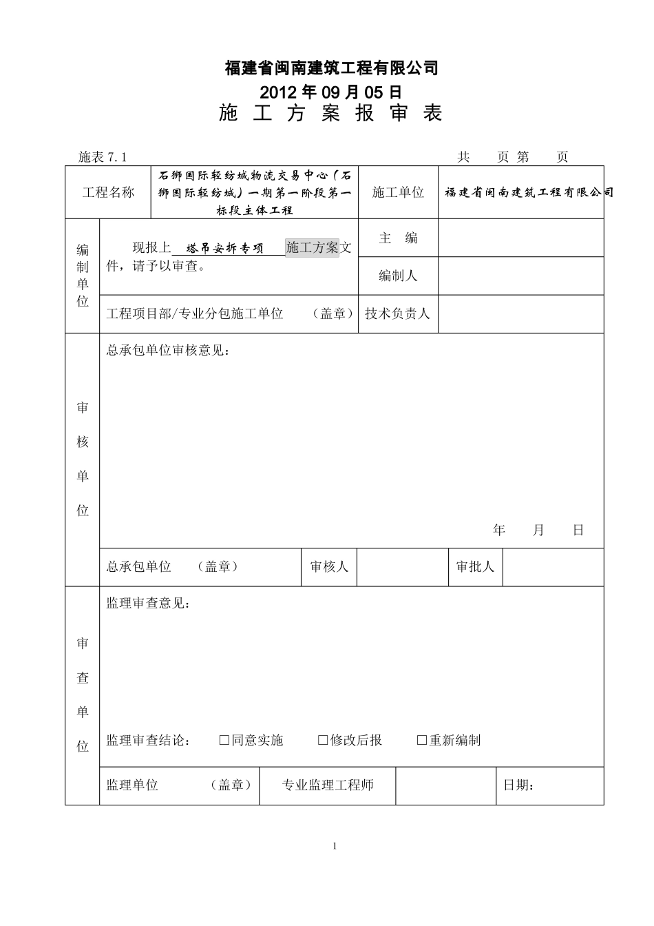 塔吊安拆施工方案_第2页