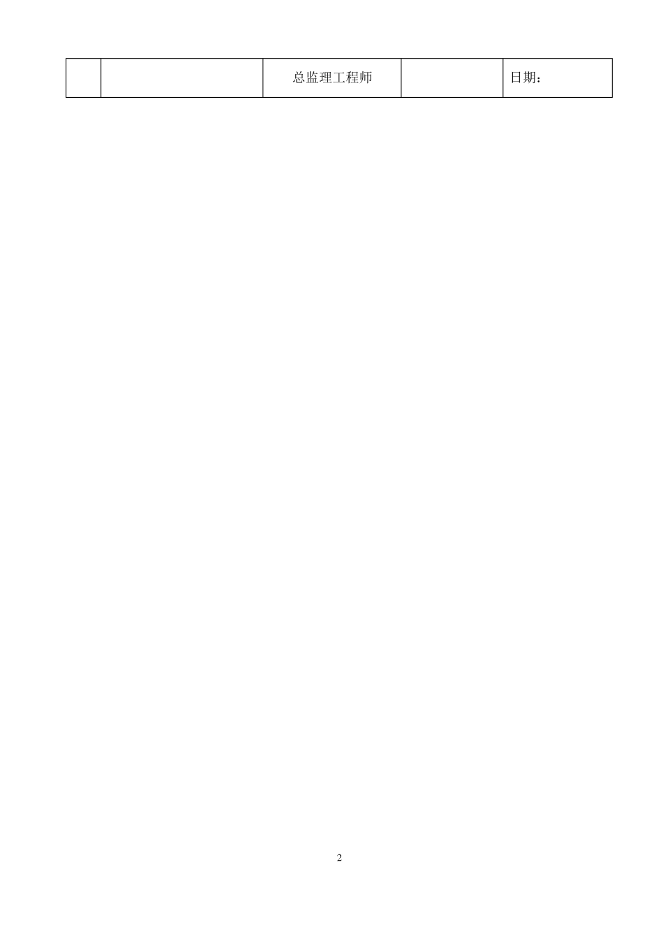 塔吊安拆施工方案_第3页