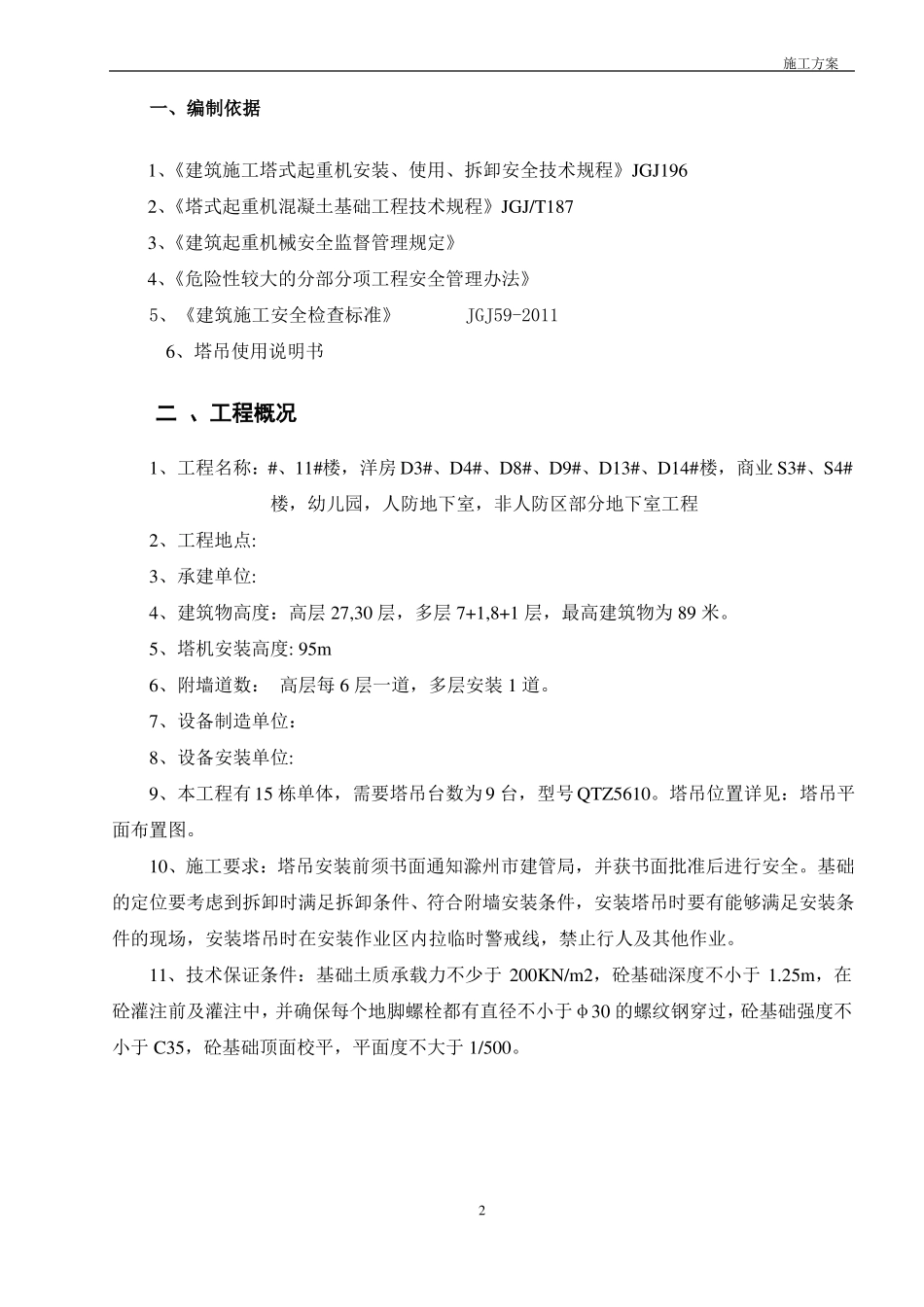 塔吊安装施工方案_第2页
