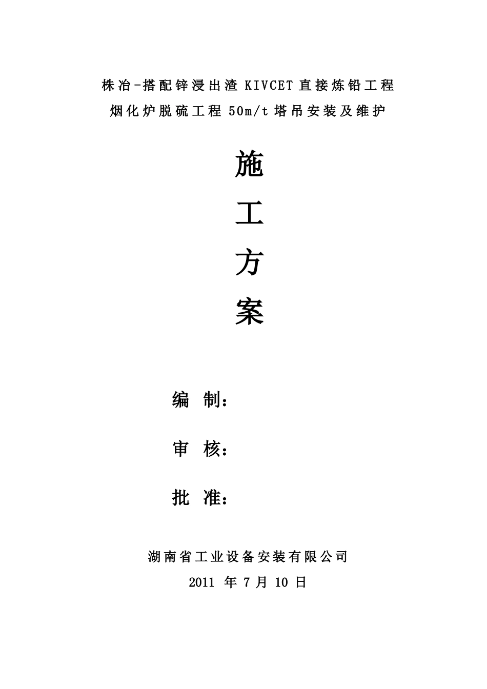 塔吊安装及维护方案_第1页