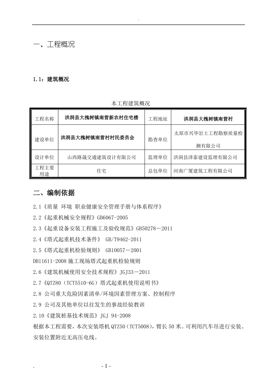 塔吊安装、顶升加节及拆除专项方案_第2页