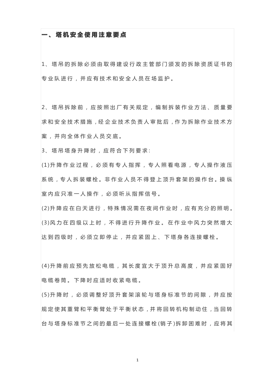 塔吊施工现场安全管理_第2页