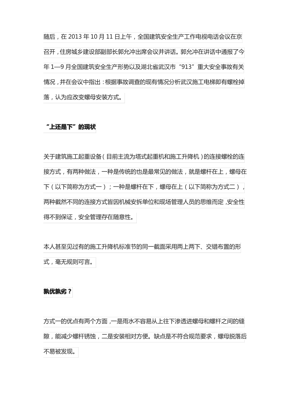 塔吊电梯标准节螺栓螺母在上还是下_第2页