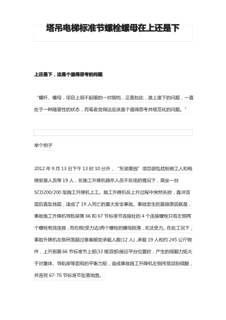 塔吊电梯标准节螺栓螺母在上还是下