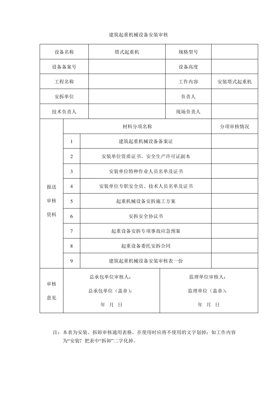 塔吊按拆告知书范本_第2页