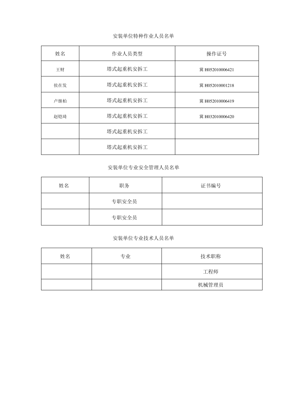 塔吊按拆告知书范本_第3页