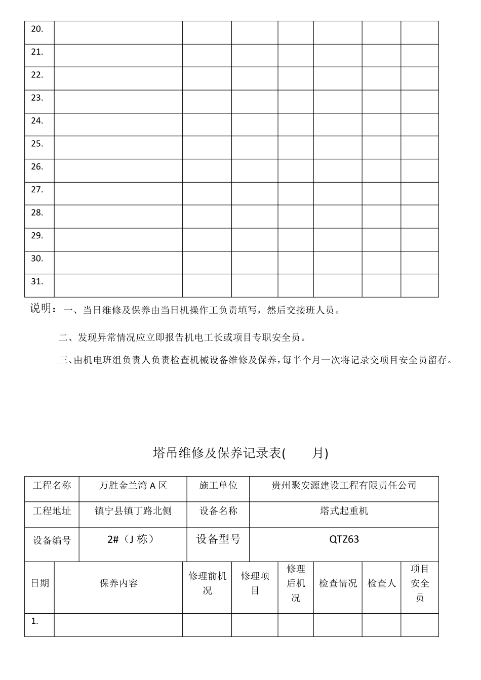 塔吊维修保养记录_第2页
