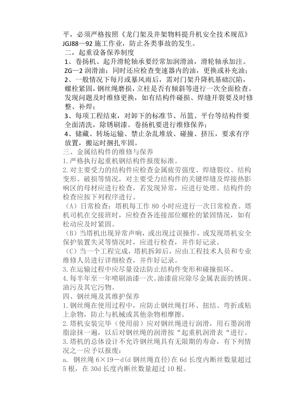 塔吊维修保养制度_第2页