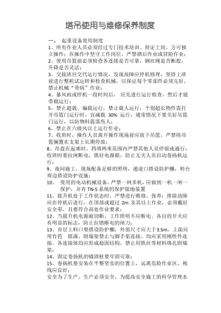 塔吊维修保养制度