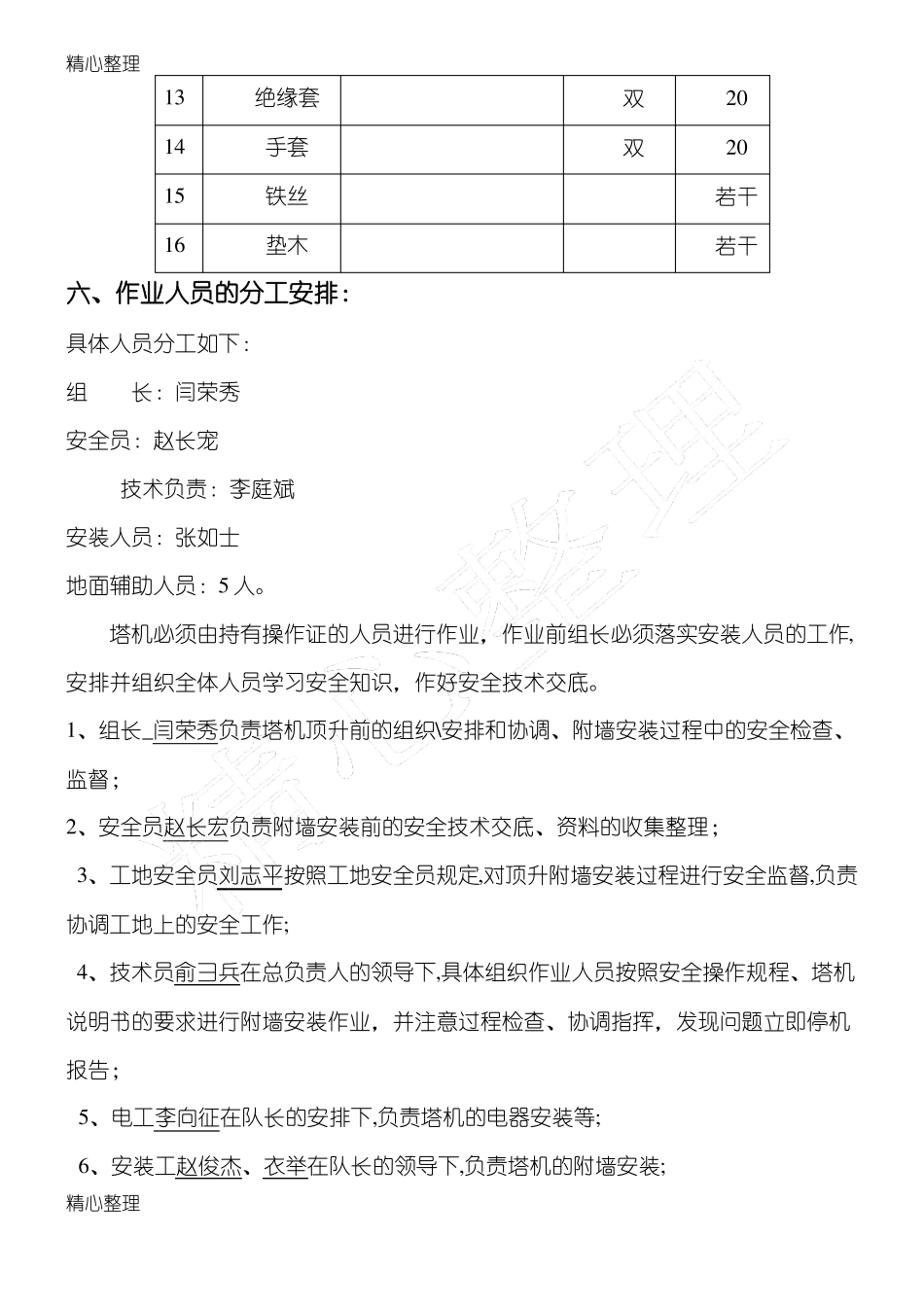 塔吊附墙安装方法_第3页