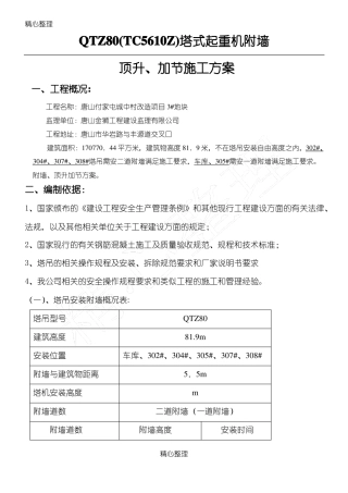 塔吊附墙安装方法