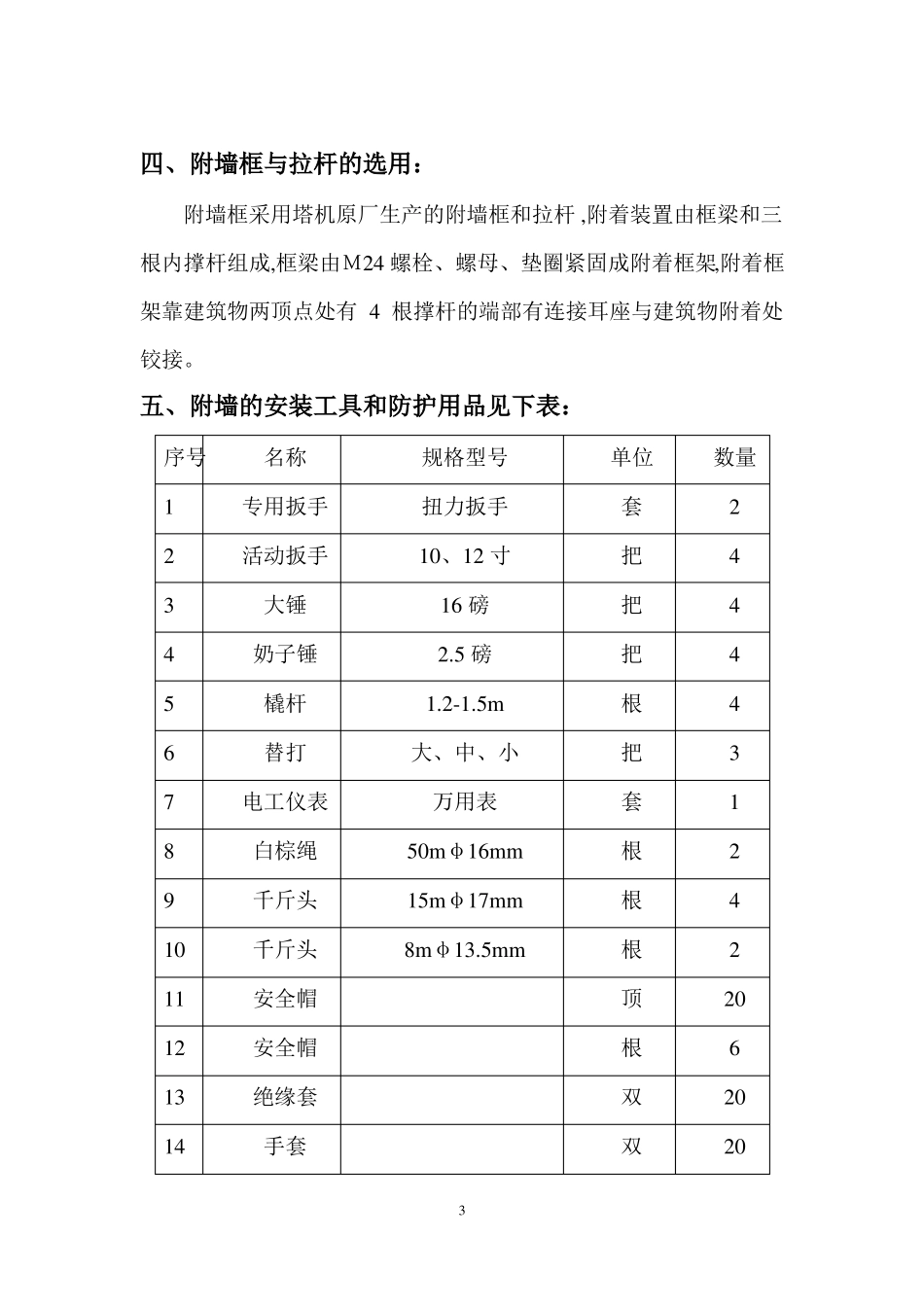 塔吊附墙安装方案_第3页
