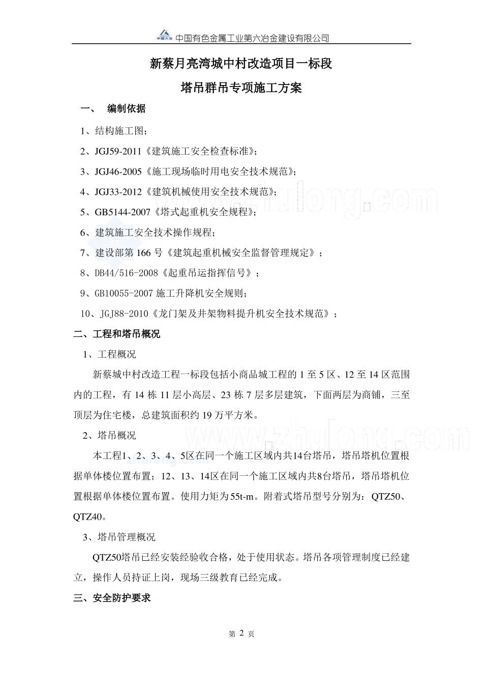 塔吊群吊施工方案_第3页