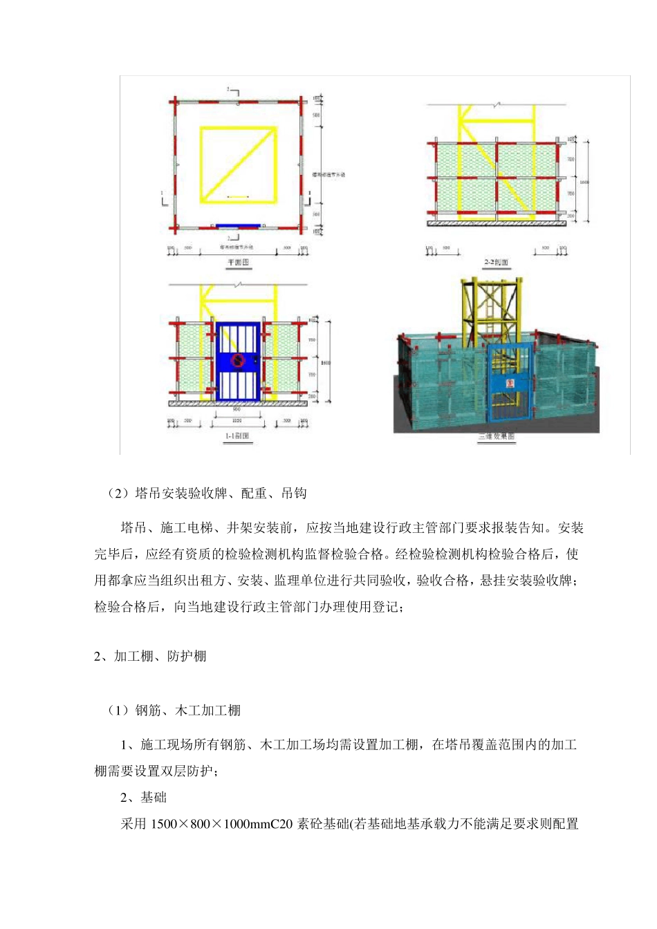 塔吊附墙操作平台_第2页