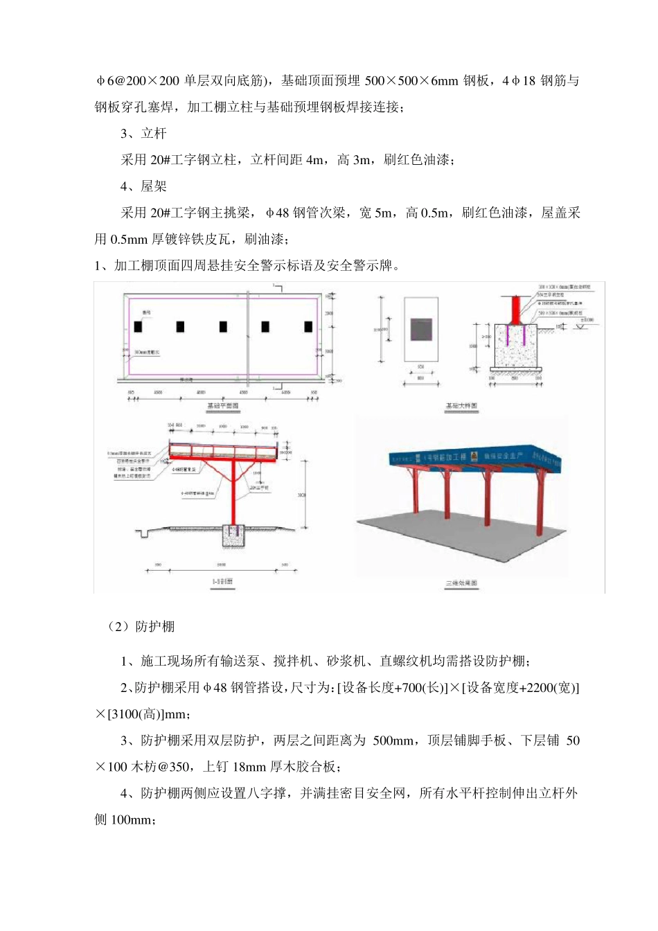 塔吊附墙操作平台_第3页