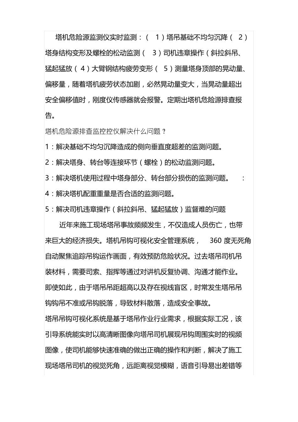 塔吊顶升的时候管理措施_第2页