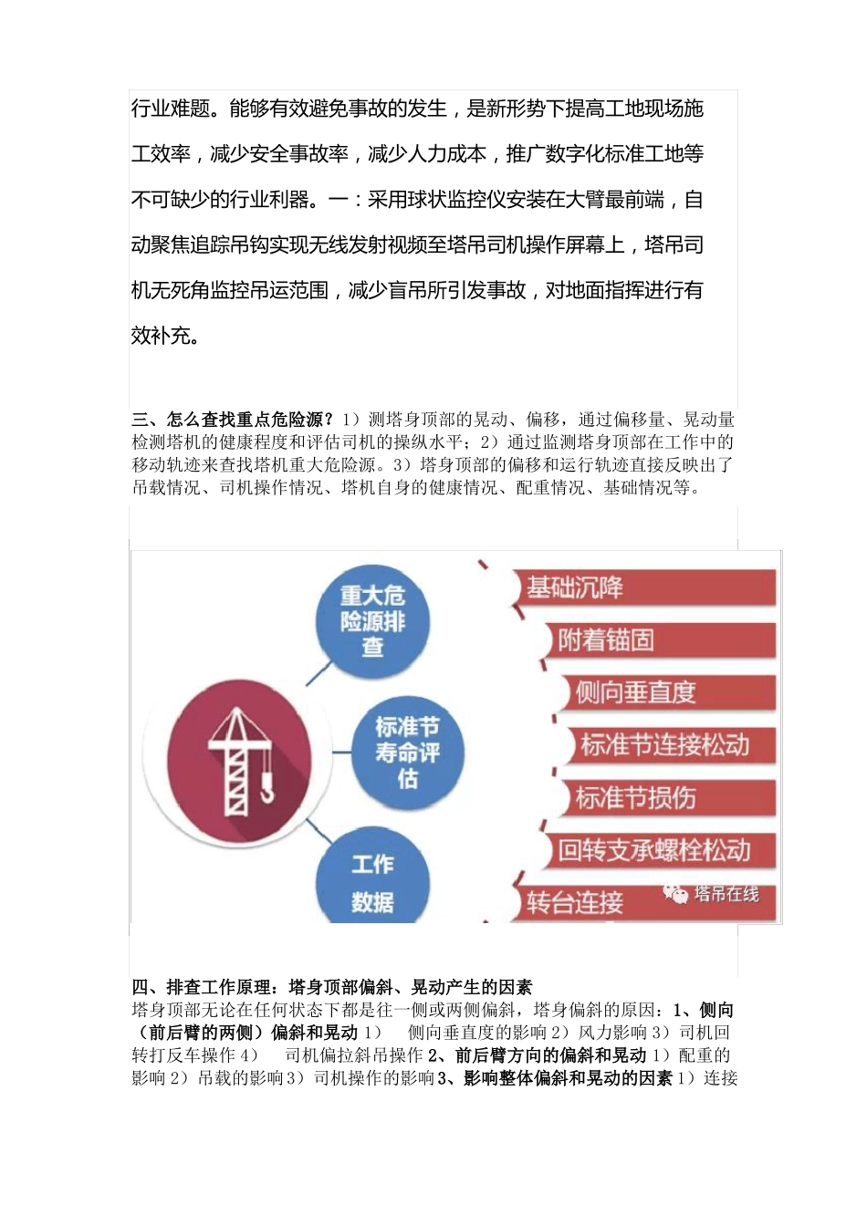 塔吊顶升的时候管理措施_第3页