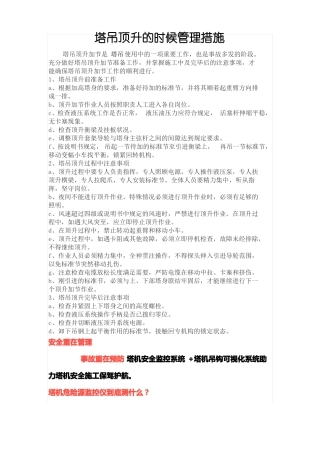 塔吊顶升的时候管理措施