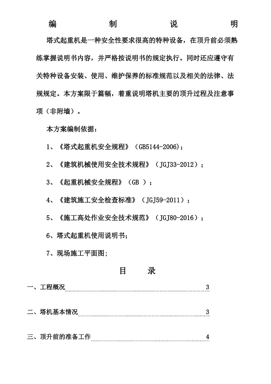 塔吊顶升方案_第1页