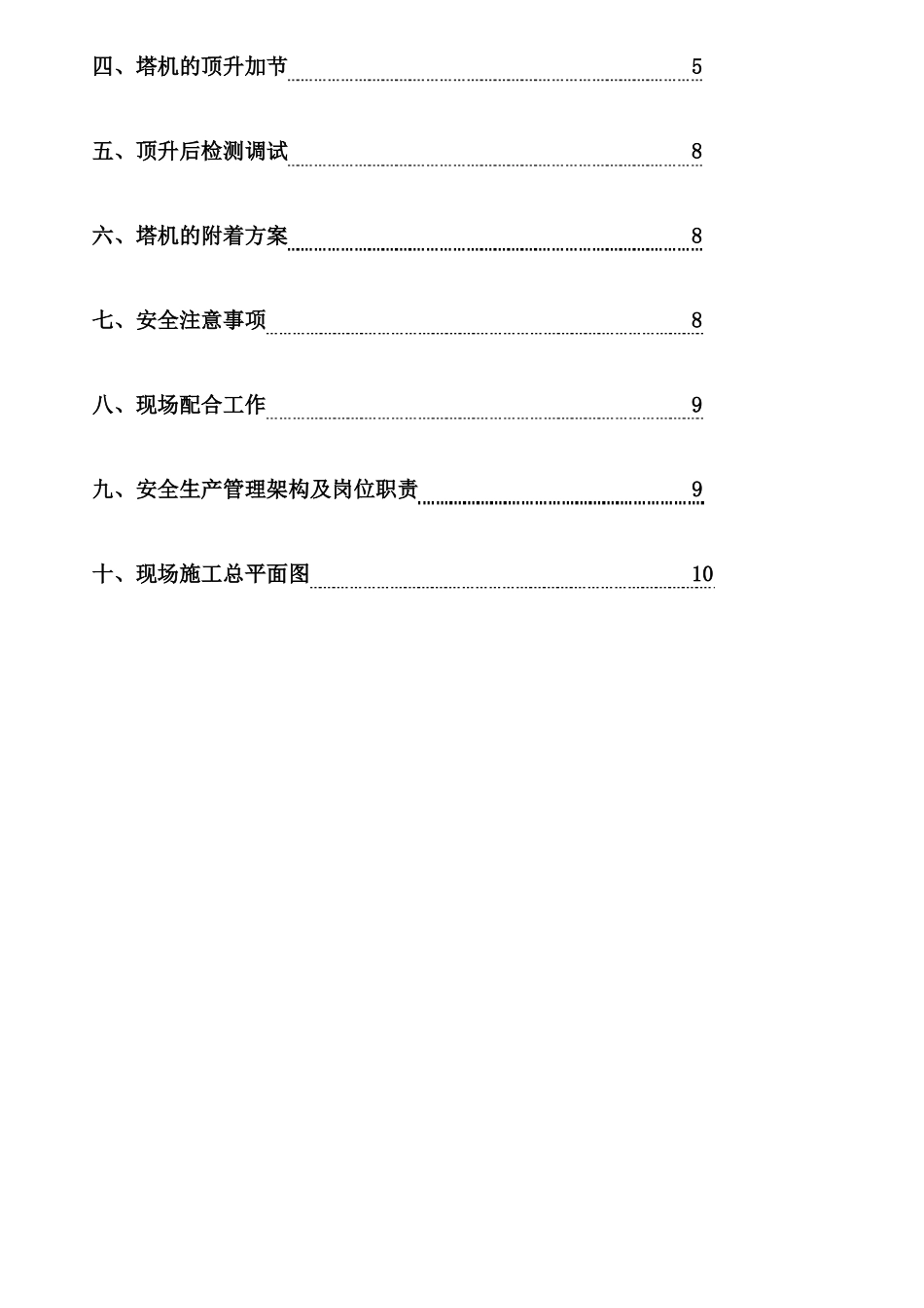 塔吊顶升方案_第2页