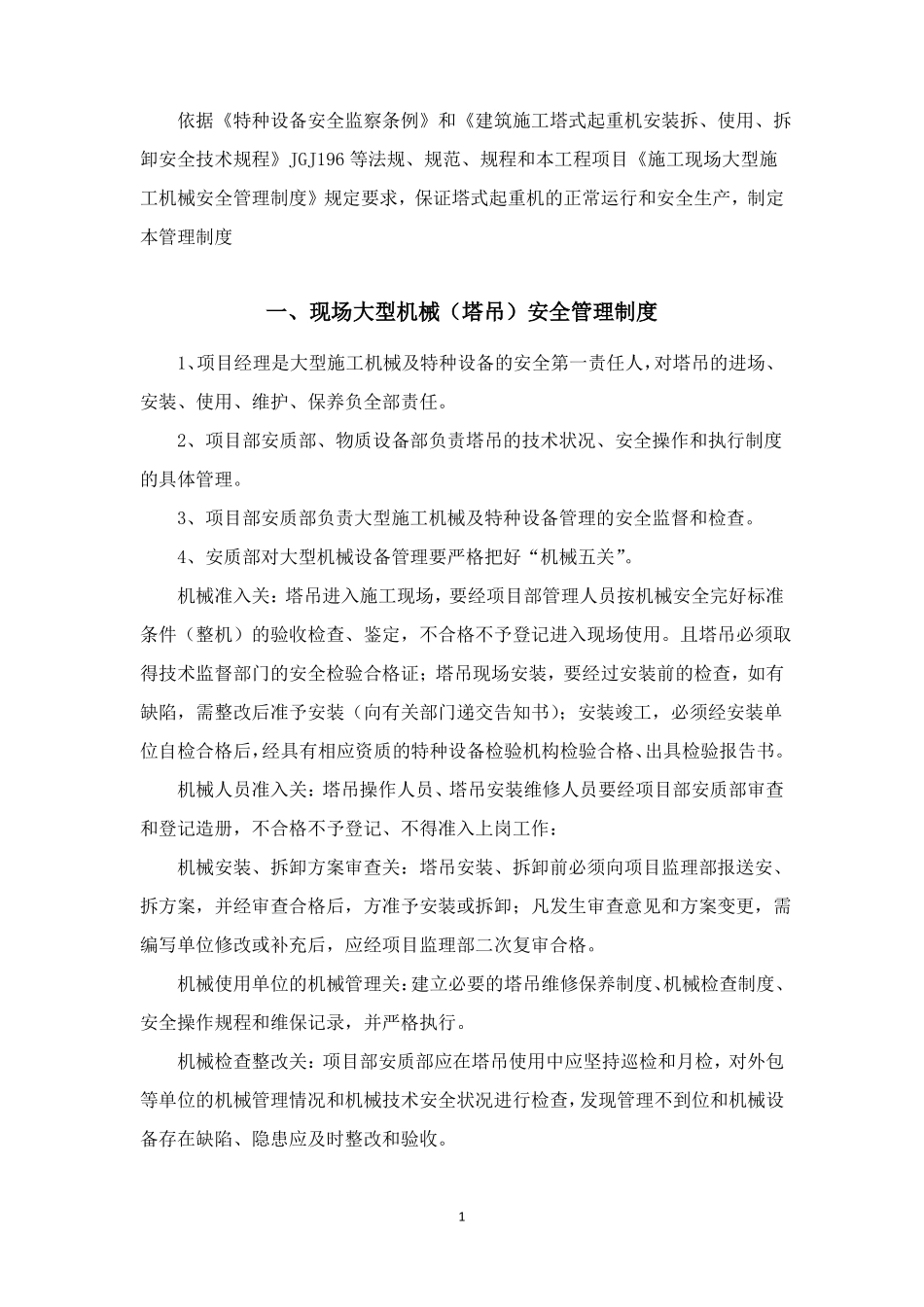 塔式起重机使用安全管理制度_第3页