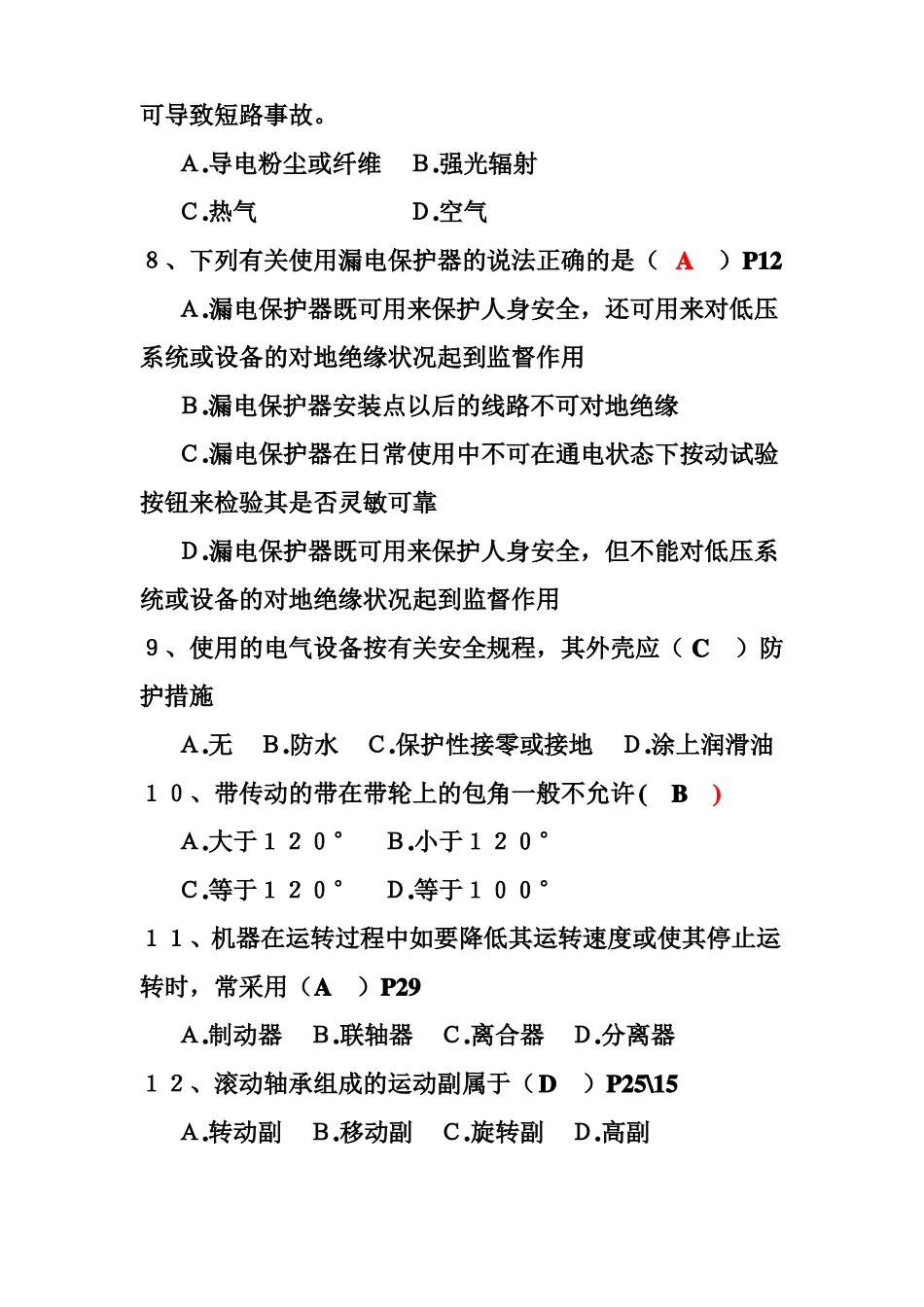 塔式起重机司机理论考试题库新教材_第2页