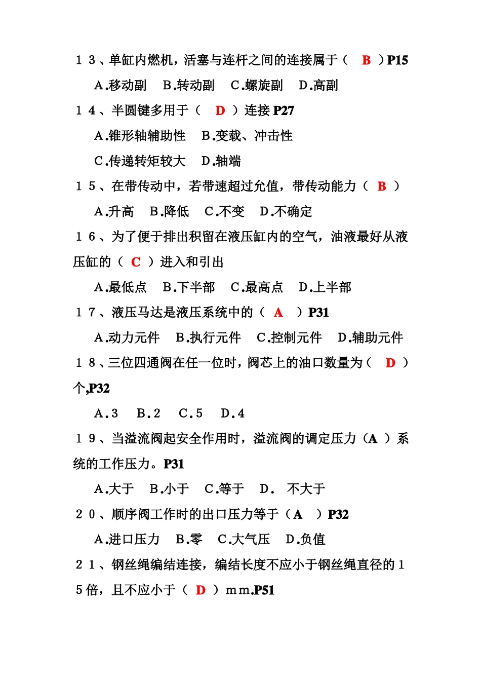 塔式起重机司机理论考试题库新教材_第3页