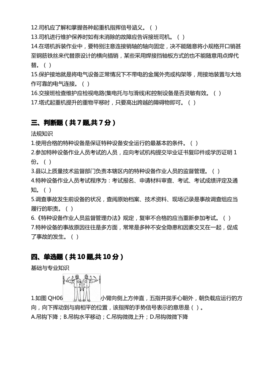 塔式起重机司机考试卷及答案_第2页