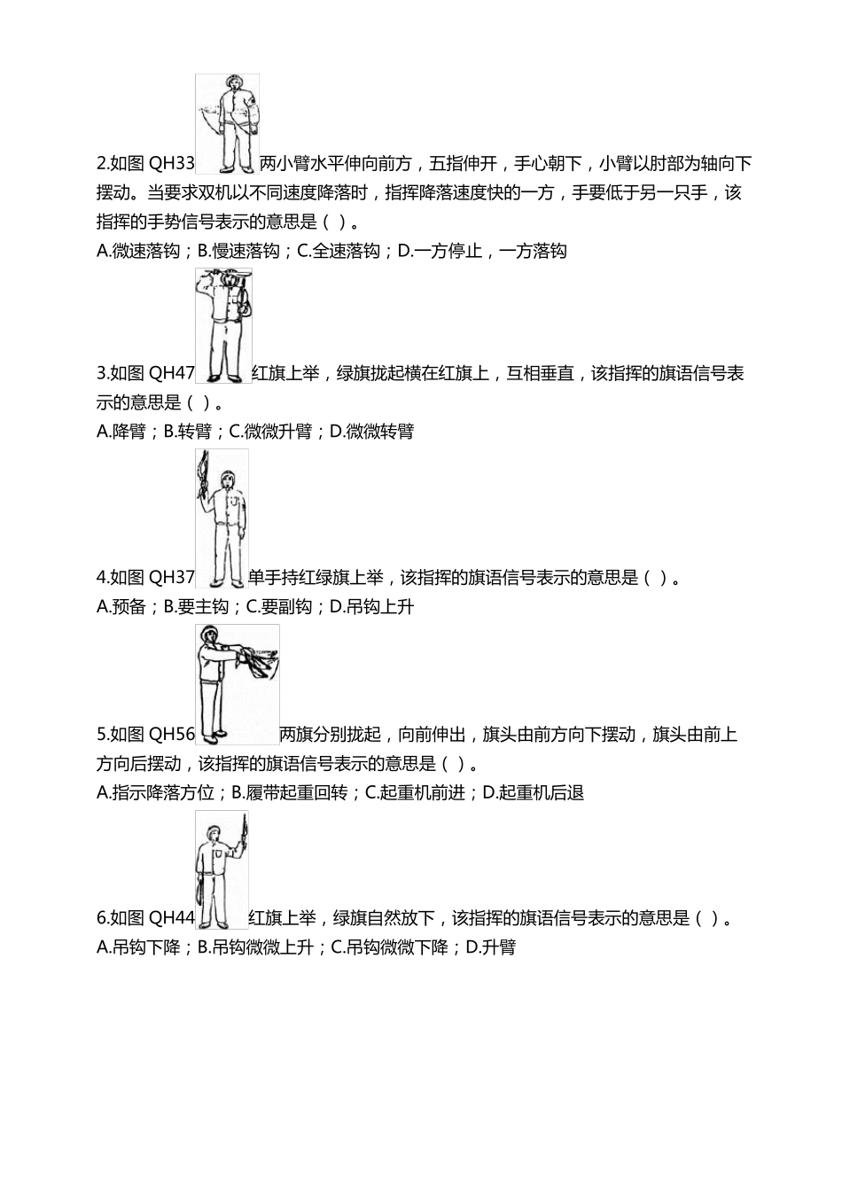 塔式起重机司机考试卷及答案_第3页