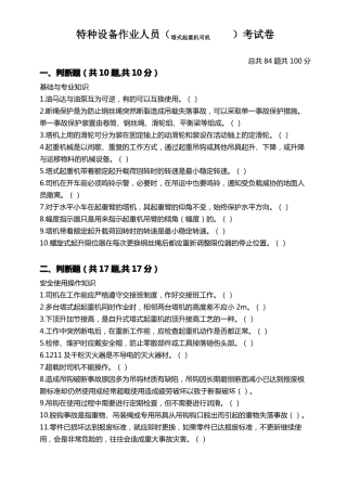 塔式起重机司机考试卷及答案