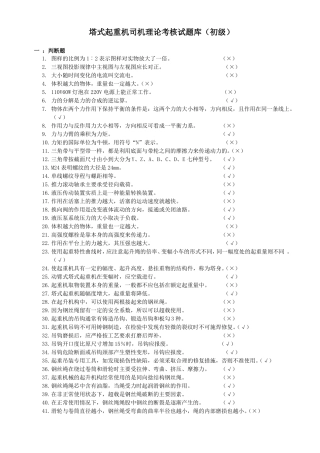 塔式起重机司机理论试题库