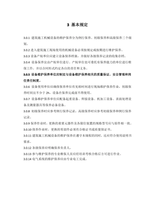 塔式起重机保养规程内容