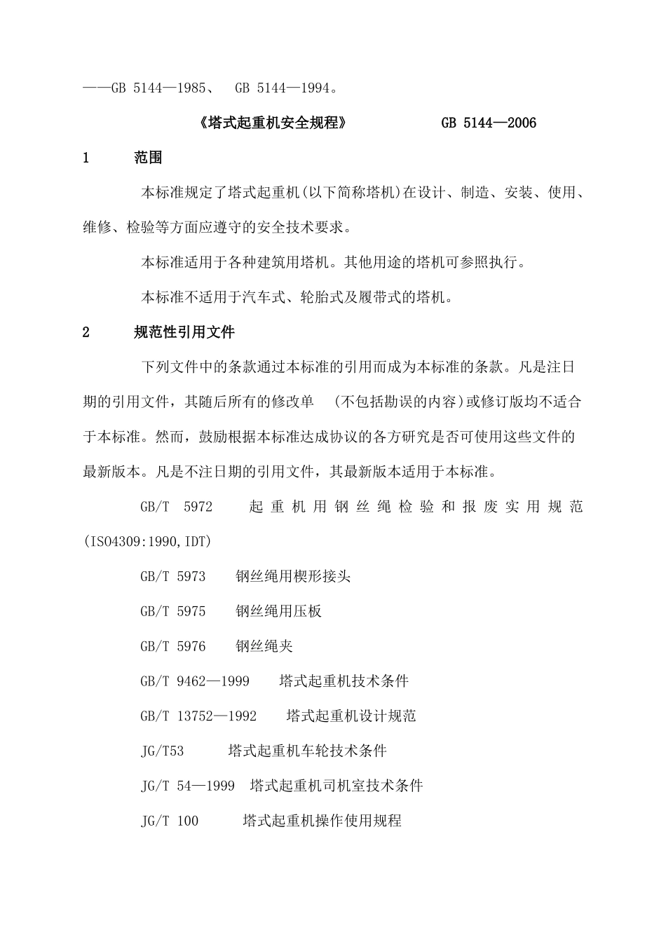 塔式起重机安全规程gb542006_第3页