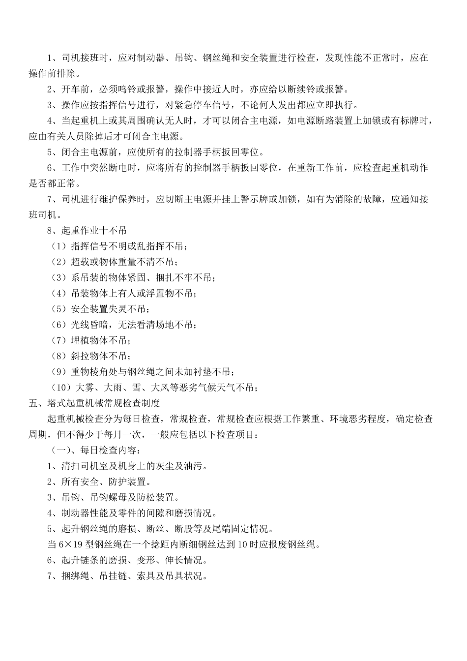 塔式起重机安全管理制度_第3页