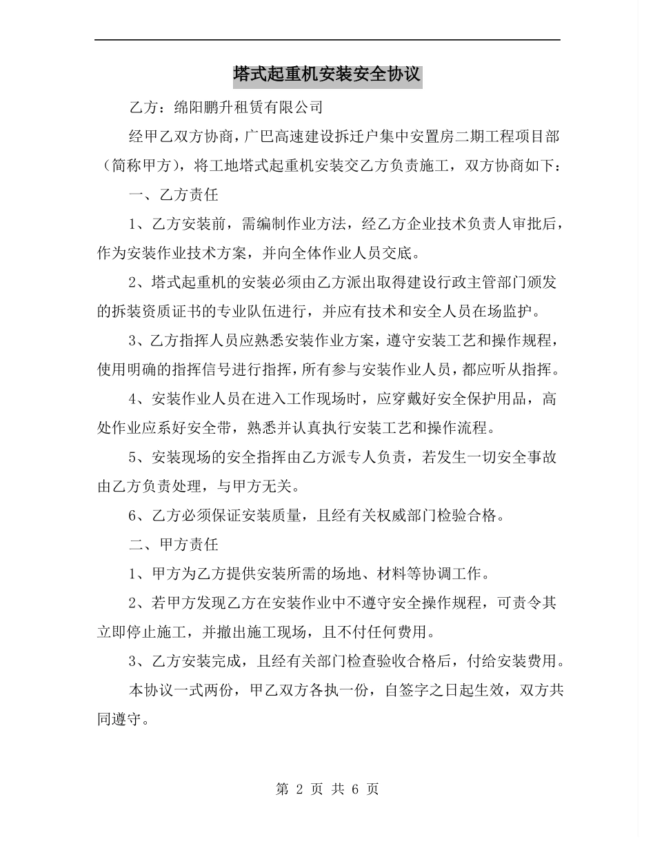 塔式起重机安装安全协议_第2页