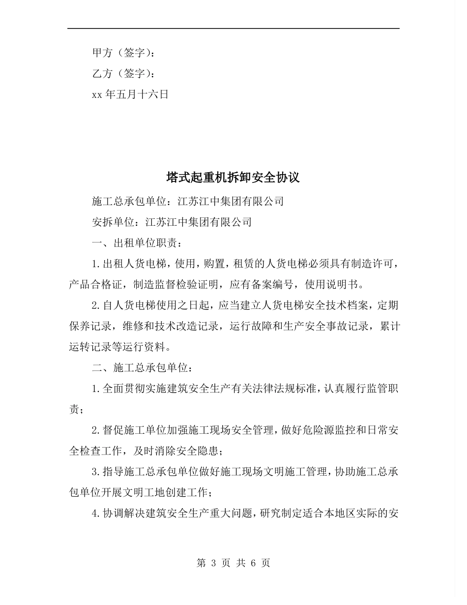 塔式起重机安装安全协议_第3页