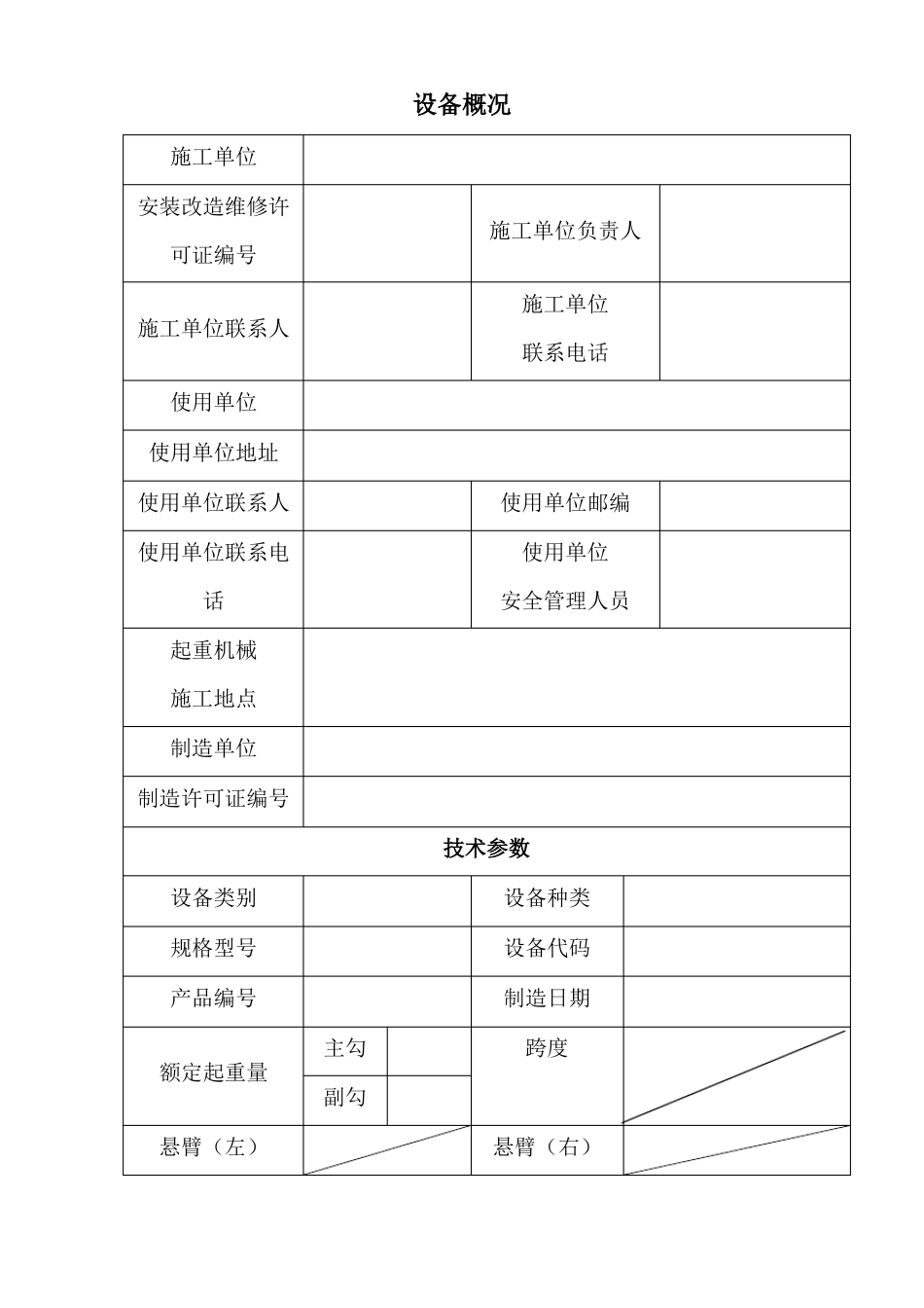 塔式起重机安装施工质量计划_第2页