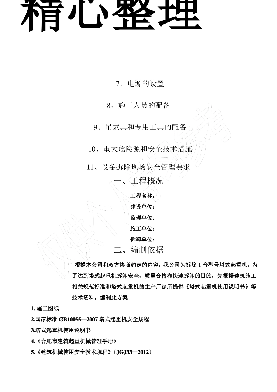 塔式起重机拆卸方案_第2页