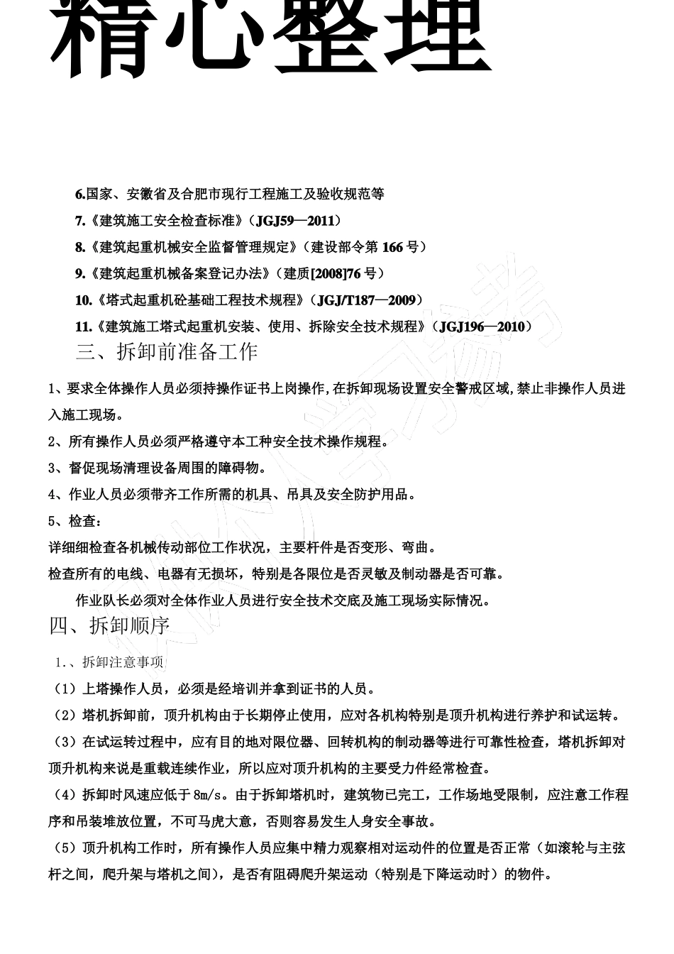 塔式起重机拆卸方案_第3页